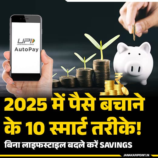 2025 में पैसे बचाने के 10 स्मार्ट तरीके, UPI AutoPay, savings piggy bank and money growth concept thumbnail in Hindi