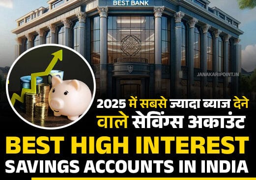 "2025 में सबसे ज्यादा ब्याज देने वाले सेविंग्स अकाउंट – Best High-Interest Savings Accounts in India 2025 | Compare Top Banks & Earn More – जानिए पूरी जानकारी JanakariPoint.in पर"