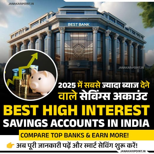 "2025 में सबसे ज्यादा ब्याज देने वाले सेविंग्स अकाउंट – Best High-Interest Savings Accounts in India 2025 | Compare Top Banks & Earn More – जानिए पूरी जानकारी JanakariPoint.in पर"