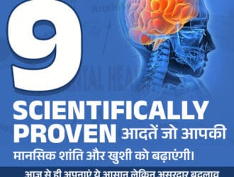 Mental Health in 2025 - 9 Scientifically Proven Habits to Improve Mental Peace and Happiness, Human Brain Illustration with Hindi-English Text Banner