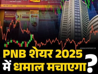"PNB Share Price Today Analysis 2025 - पंजाब नेशनल बैंक का शेयर टारगेट और प्राइस ब्रेकडाउन हिंदी में"