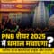 "PNB Share Price Today Analysis 2025 - पंजाब नेशनल बैंक का शेयर टारगेट और प्राइस ब्रेकडाउन हिंदी में"