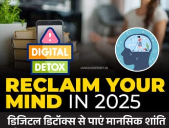 "Reclaim Your Mind in 2025 – डिजिटल डिटॉक्स से पाएं मानसिक शांति और जीवन में संतुलन | JanakariPoint.in द्वारा डिज़ाइन किया गया मानसिक स्वास्थ्य से जुड़ा हिंदी इन्फोग्राफिक बैनर" Digital Detox Benefits 2025